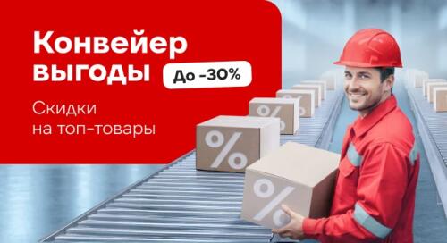 Более 5 000 товаров со скидками – выбирайте!